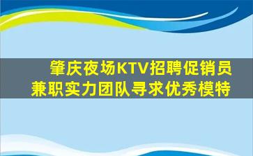 张家界KTV招聘